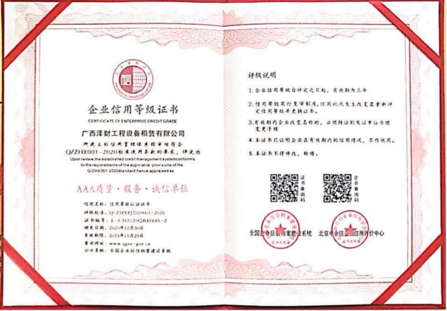 澤財工程設備租賃