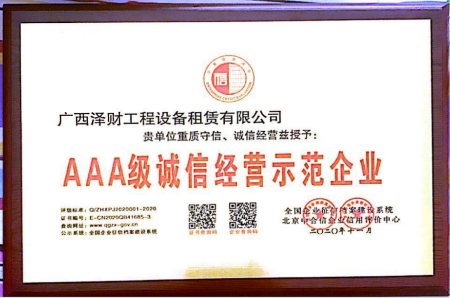 澤財工程設備租賃