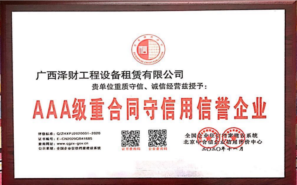 澤財工程設備租賃