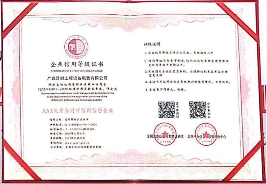 澤財工程設備租賃