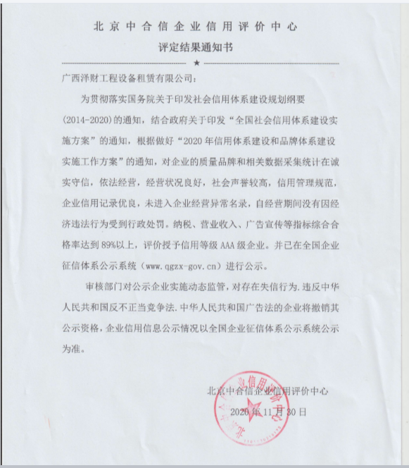 澤財工程設備租賃