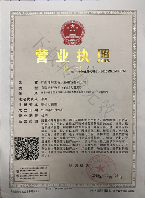 營業執照